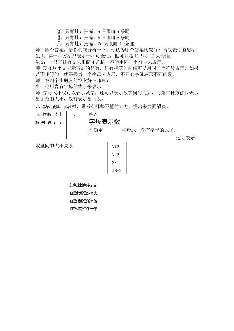 用字母表示数[1].doc_第5页