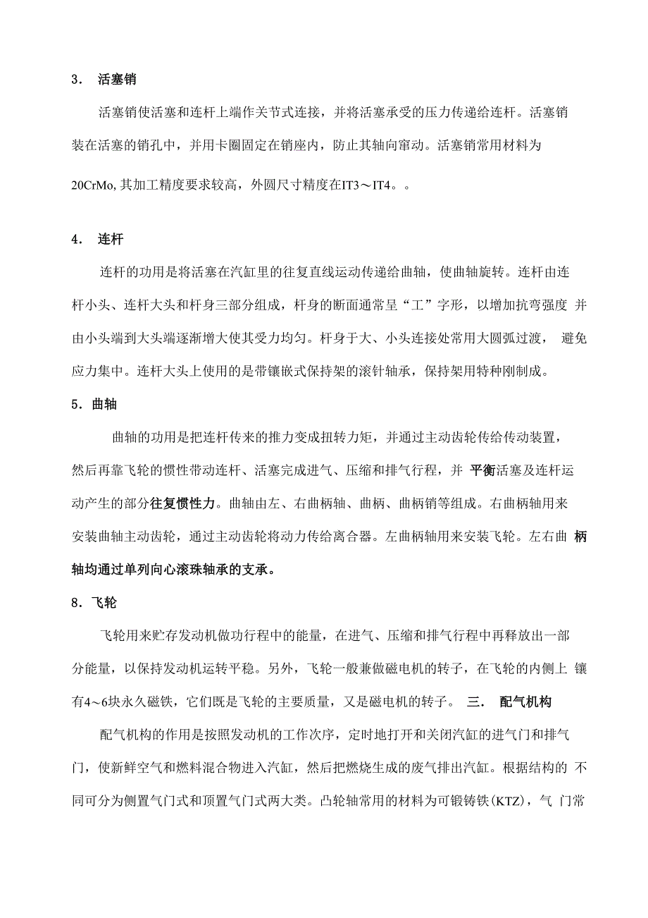 摩托车发动机技术知识_第4页