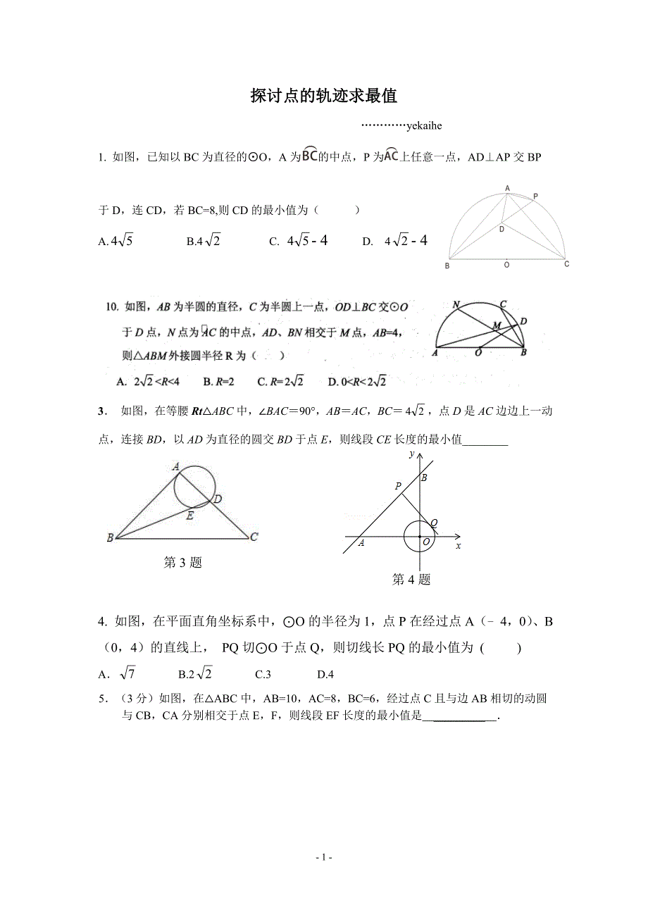 第10题（选择----压轴题）_第1页