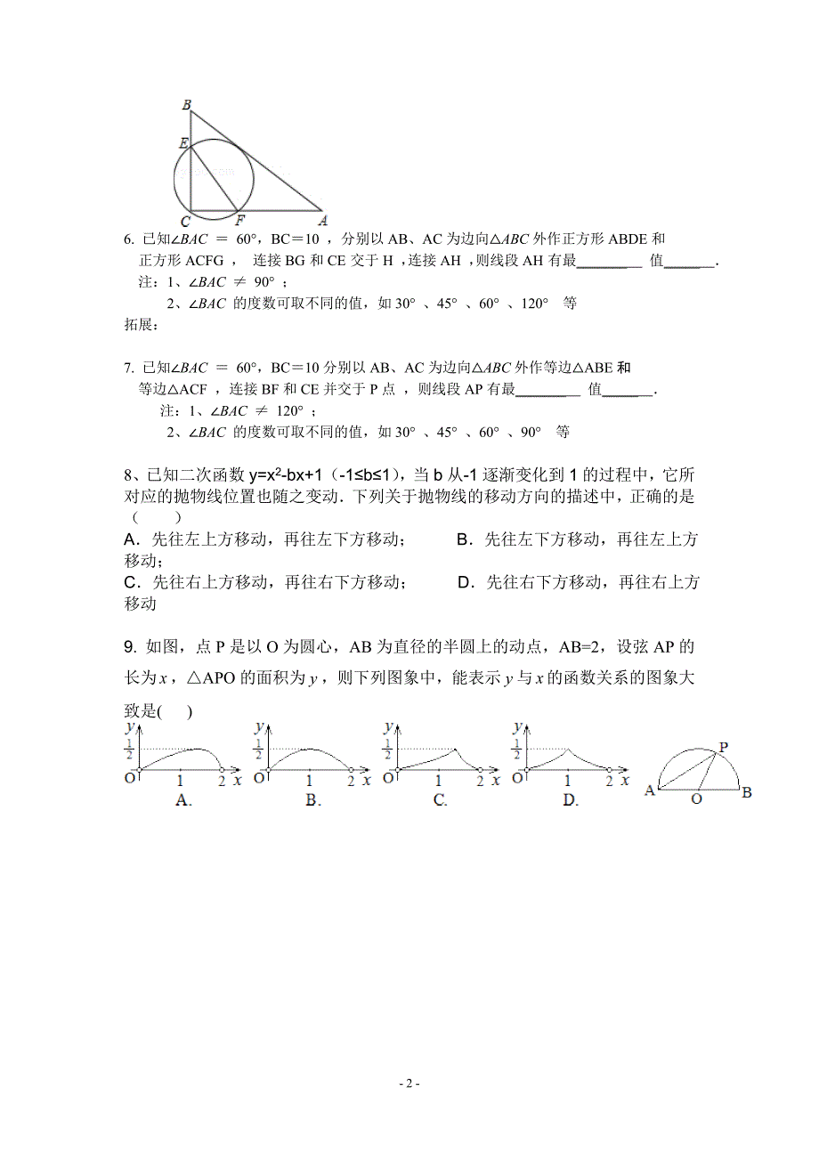 第10题（选择----压轴题）_第2页