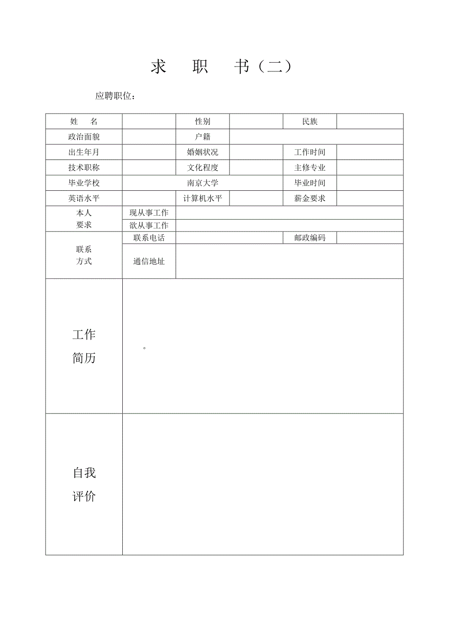 个人简历模板表格式_第2页