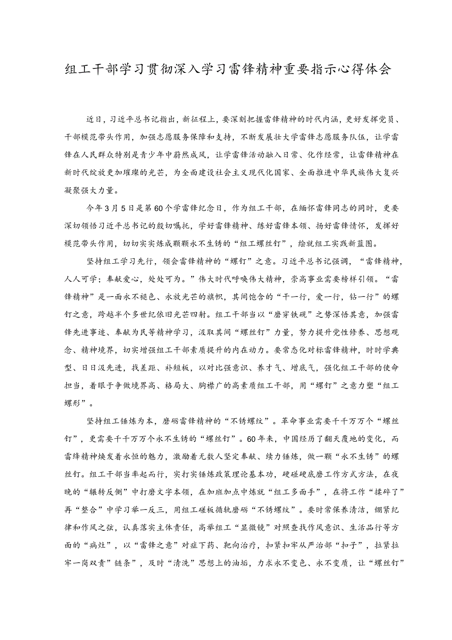 （范文）2023年干部学习贯彻深入学习雷锋精神重要指示心得体会_第1页