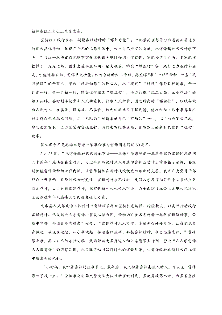 （范文）2023年干部学习贯彻深入学习雷锋精神重要指示心得体会_第2页