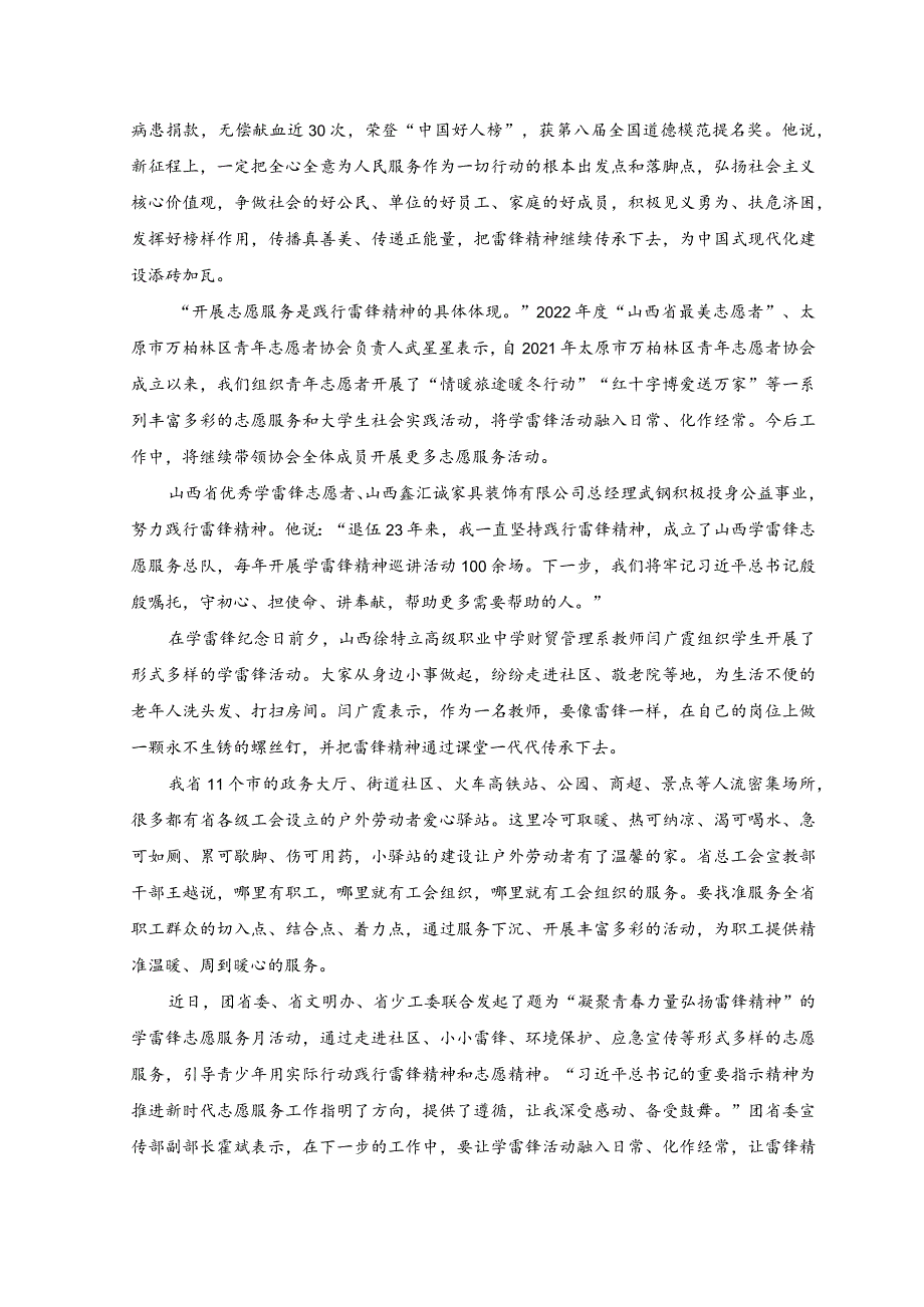 （范文）2023年干部学习贯彻深入学习雷锋精神重要指示心得体会_第3页