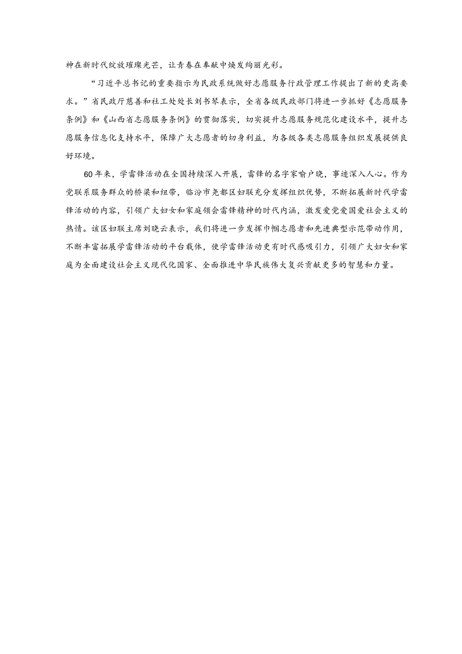 （范文）2023年干部学习贯彻深入学习雷锋精神重要指示心得体会_第4页