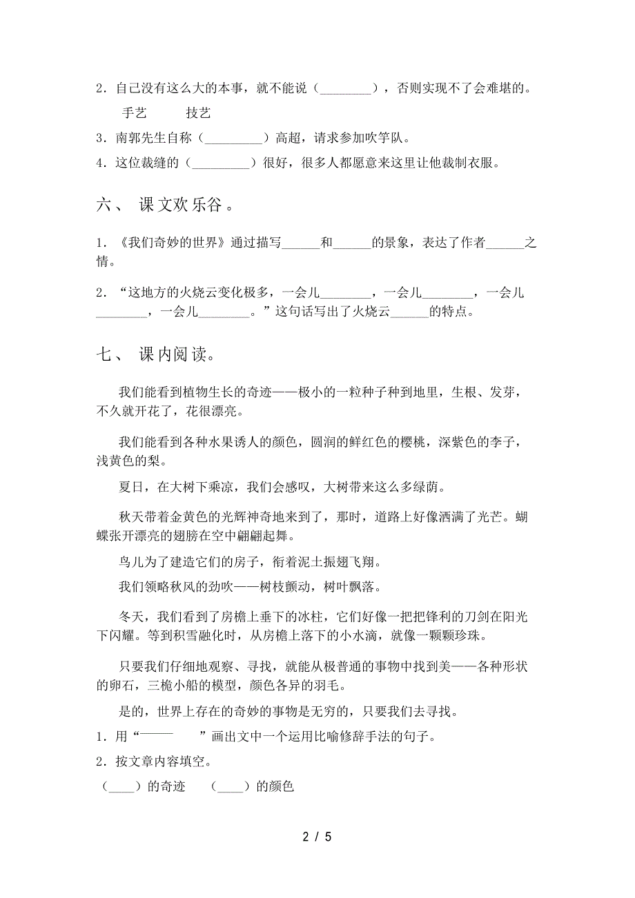 部编版三年级语文下册《我们奇妙的世界》作业及答案_第2页