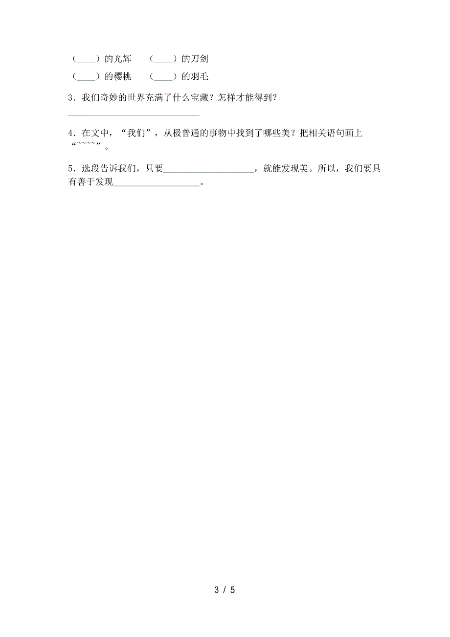 部编版三年级语文下册《我们奇妙的世界》作业及答案_第3页