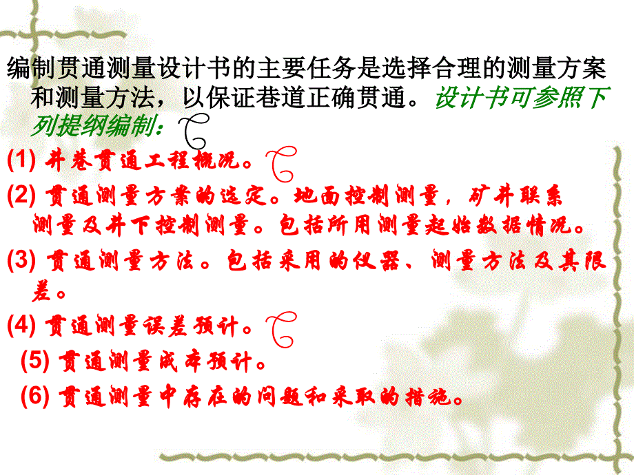 贯通测量方案的选择与误差预计教学_第2页