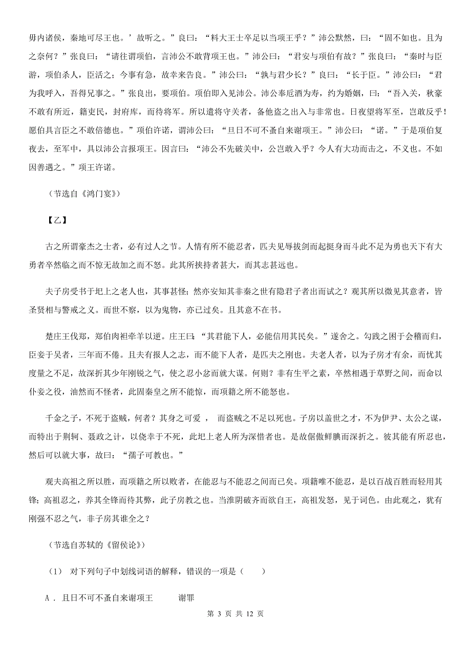 长春市高二10月月考语文试卷A卷_第3页