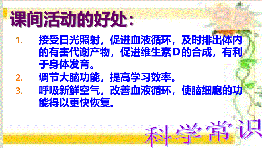 课间文明主题班会.ppt_第5页