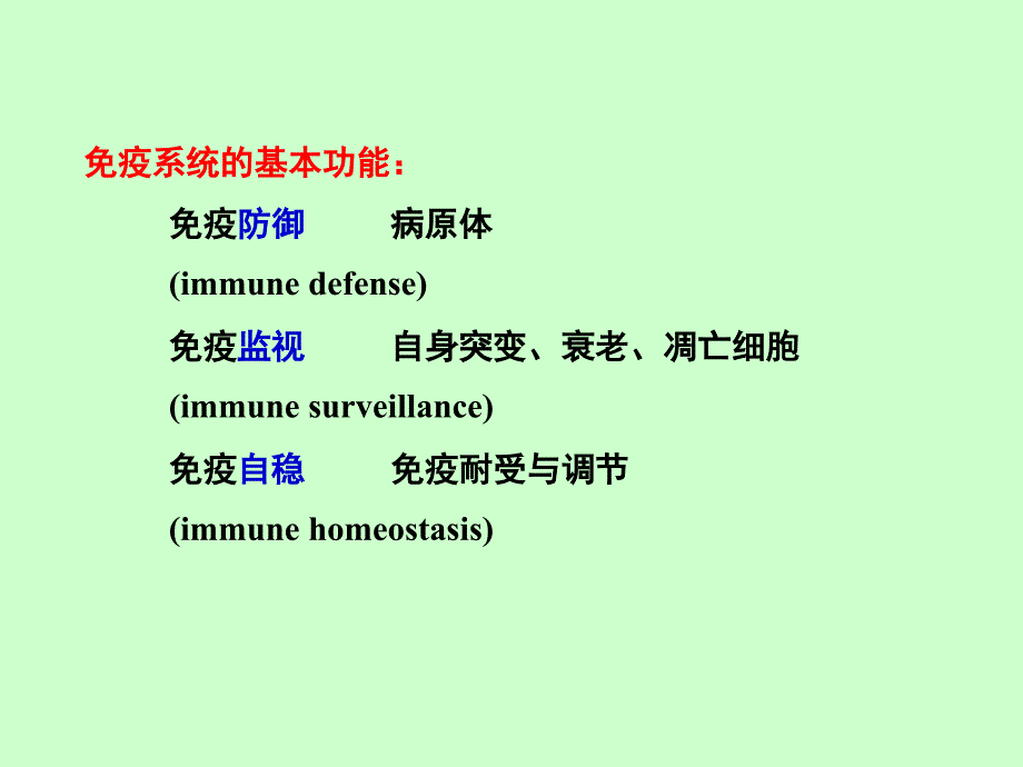 上海交通大学《机体防御与免疫》1.绪论_第3页