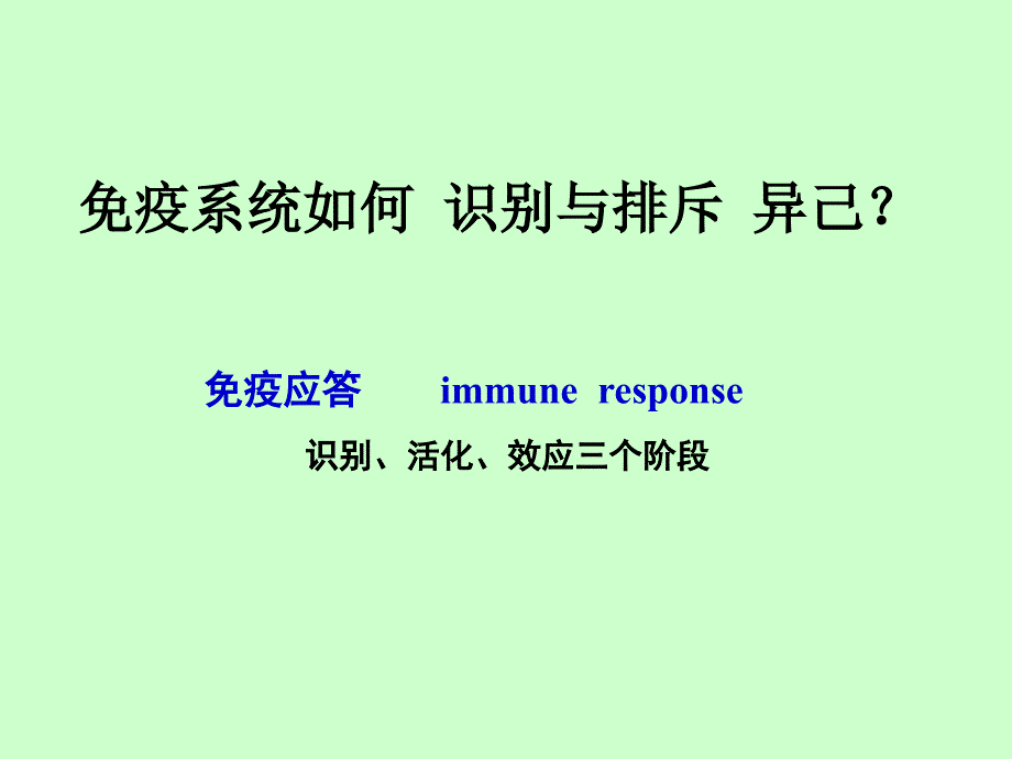 上海交通大学《机体防御与免疫》1.绪论_第4页