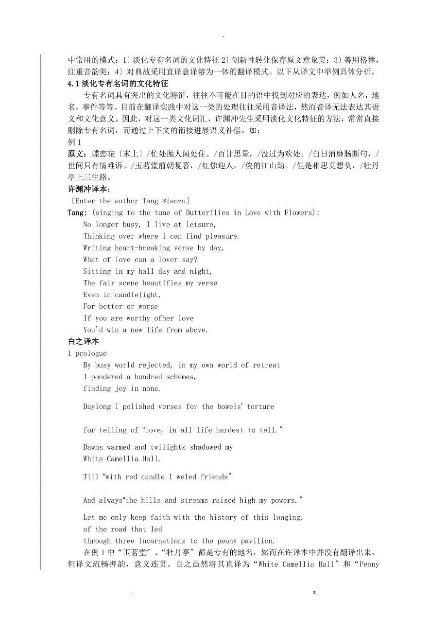 许渊冲文化翻译模式研究报告_第3页