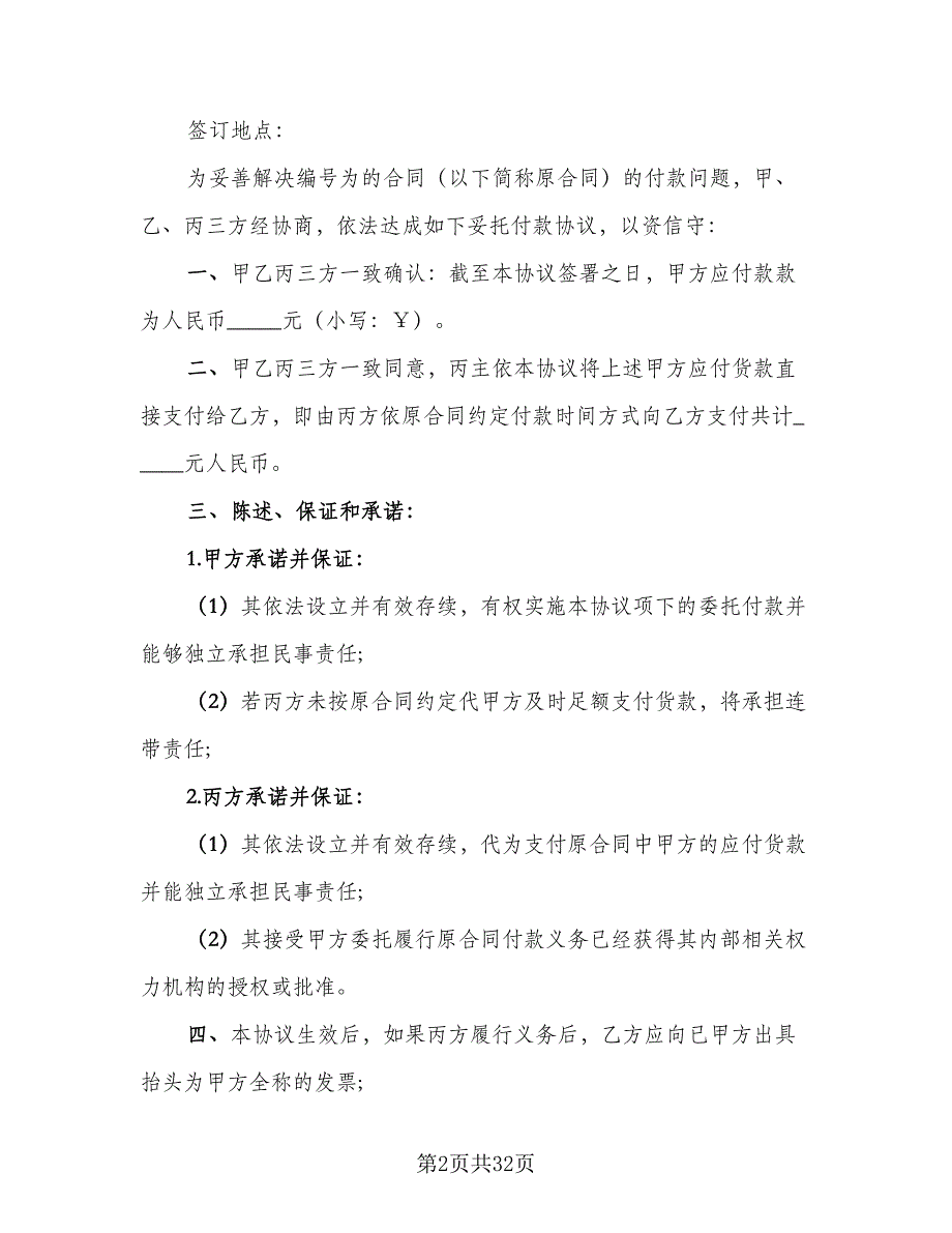 设备股份转让协议常用版（10篇）.doc_第2页