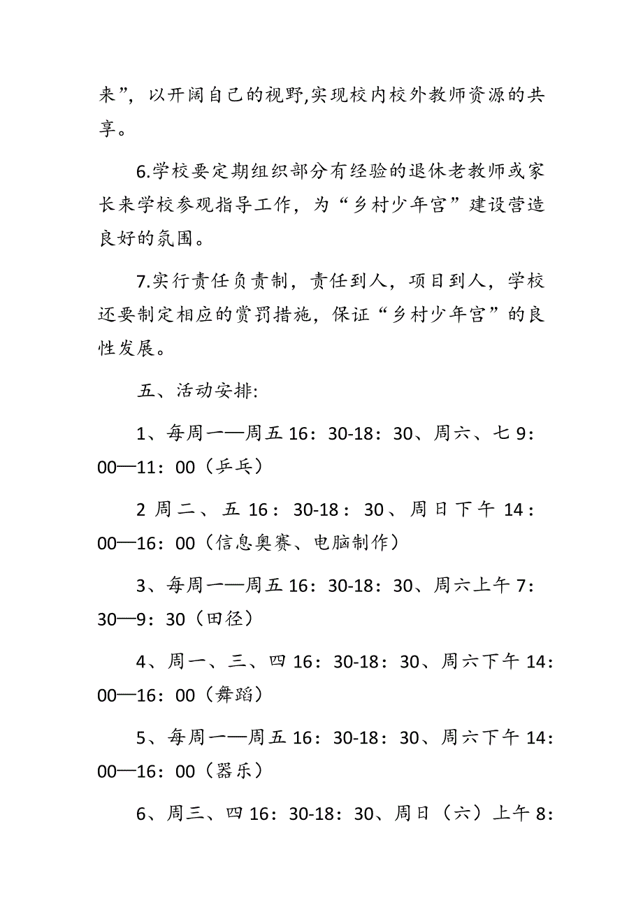 2020-2021学年第一学期乡村学校少年宫工作计划_第3页