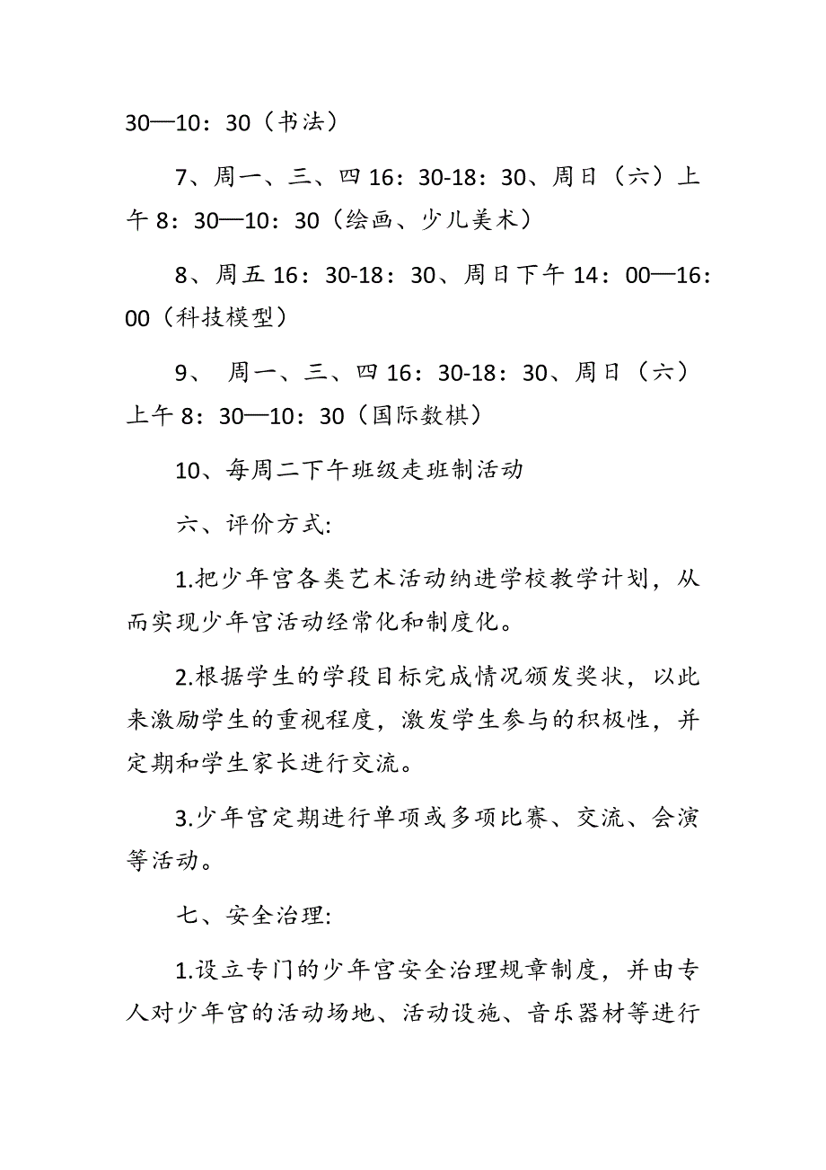 2020-2021学年第一学期乡村学校少年宫工作计划_第4页