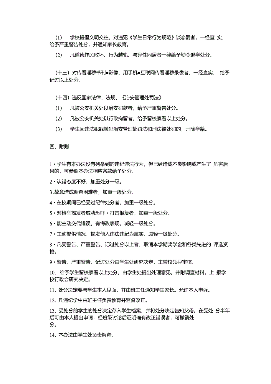 中专中职学校学生违纪处分条例_第4页