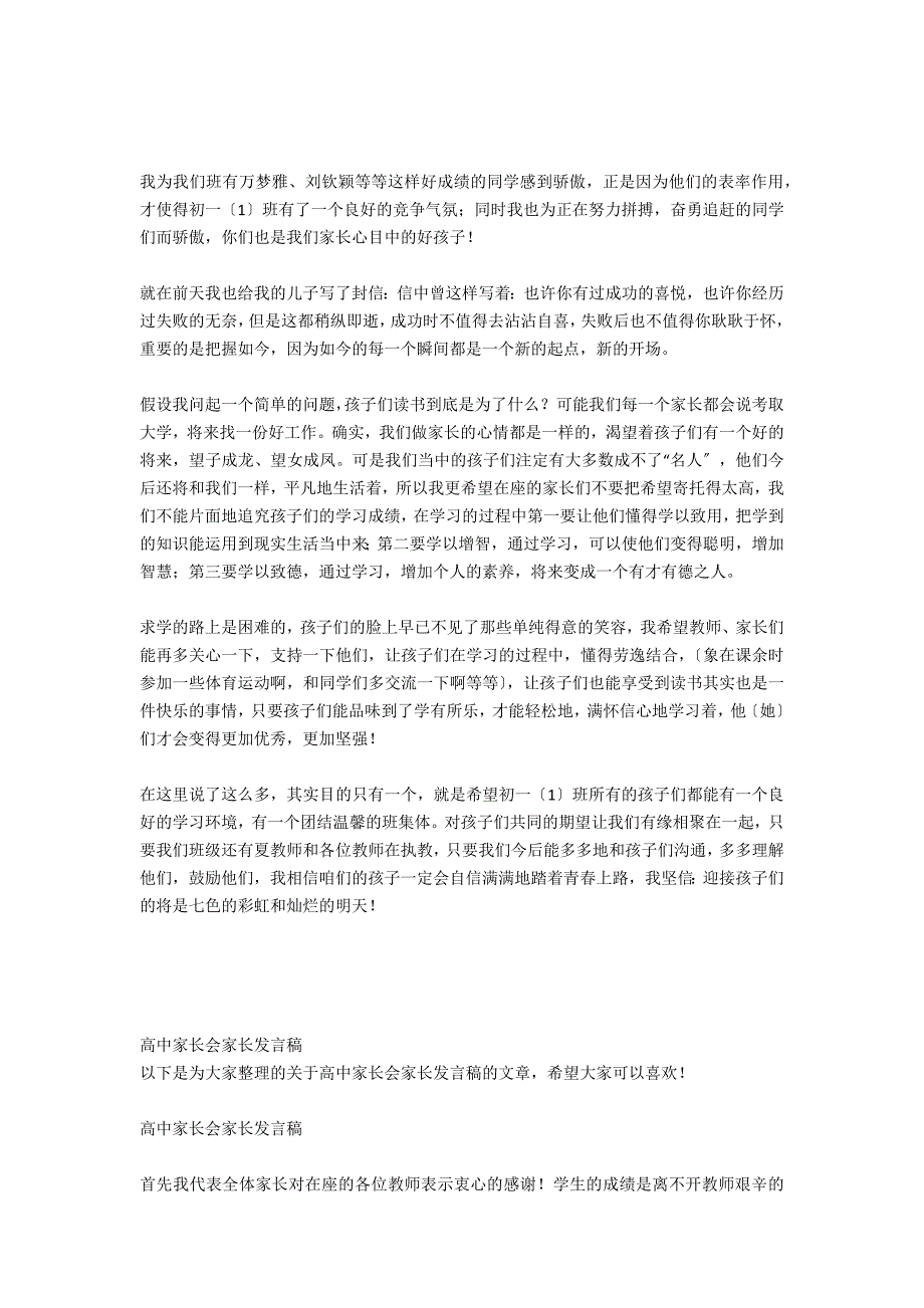 家长会家长发言稿1200字_第3页