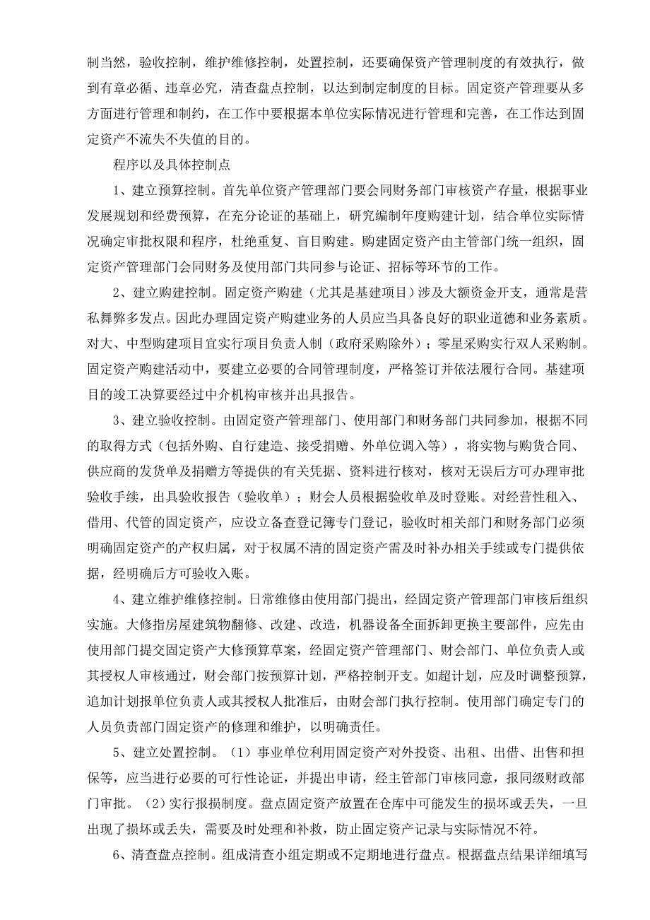 浅谈事业单位固定资产管理同名_第3页