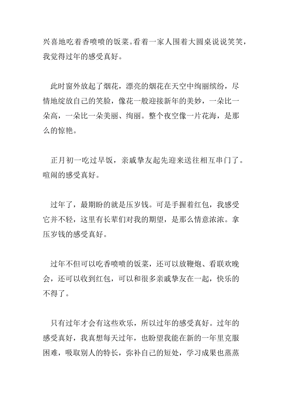 2023年最新春节心得体会600字左右_第2页