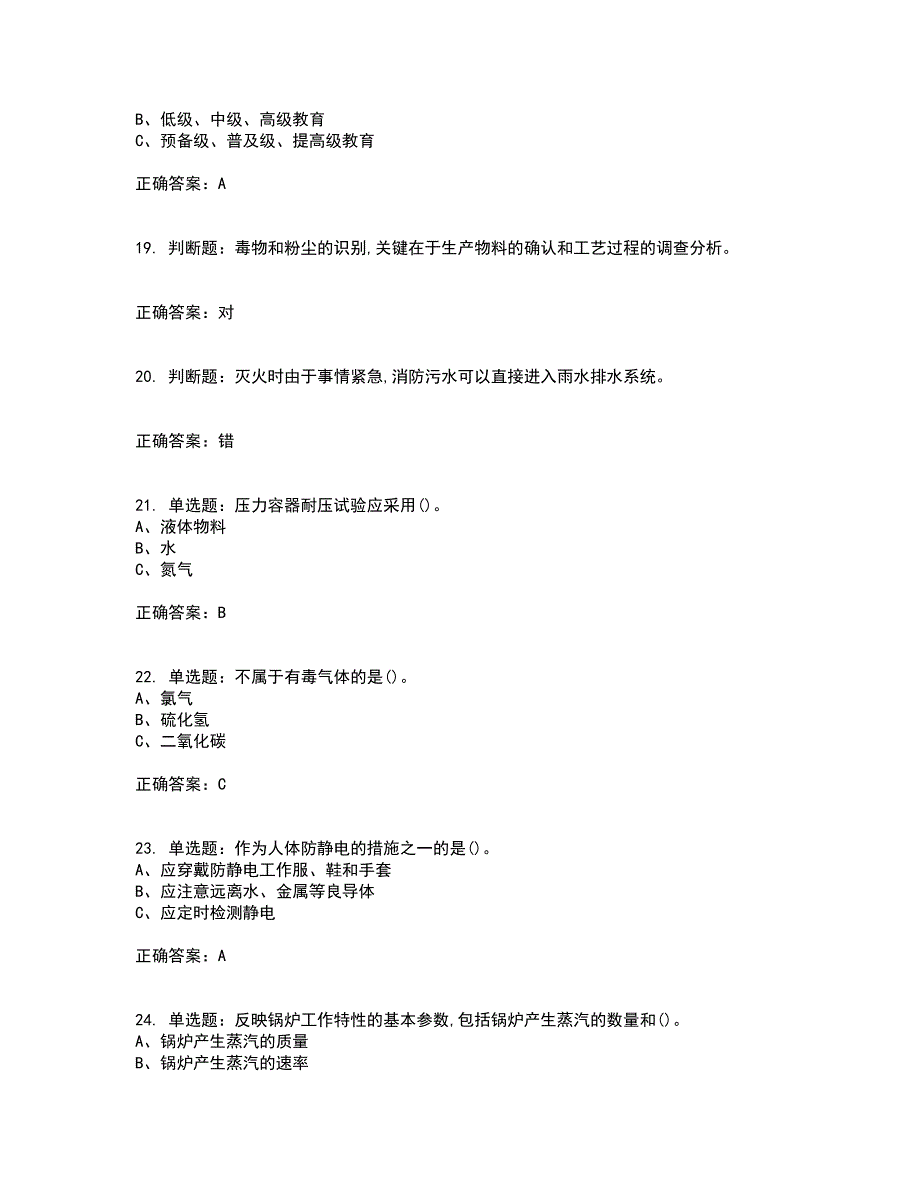 聚合工艺作业安全生产考试内容及考试题满分答案97_第4页