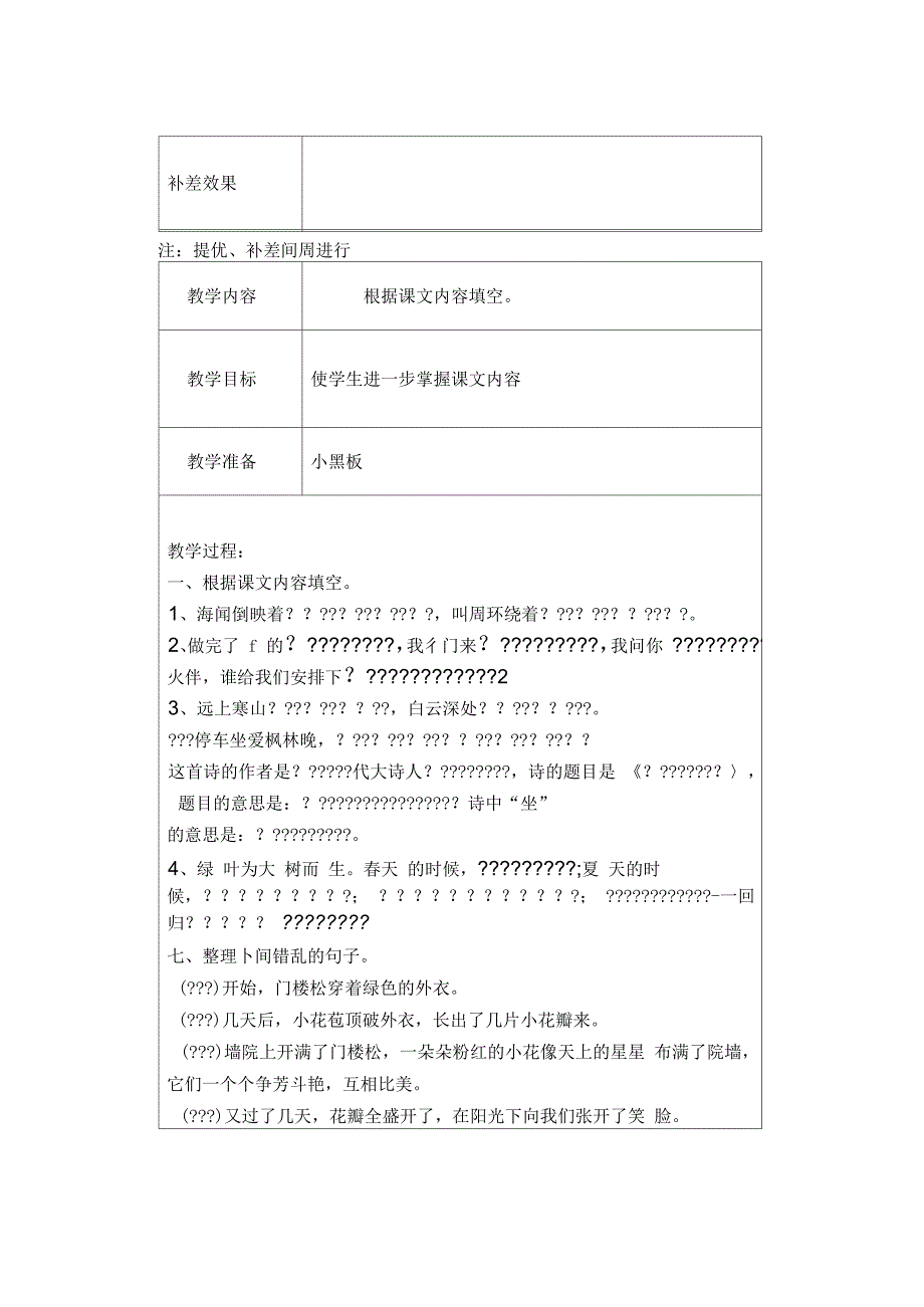 三年级语文提优补差_第4页