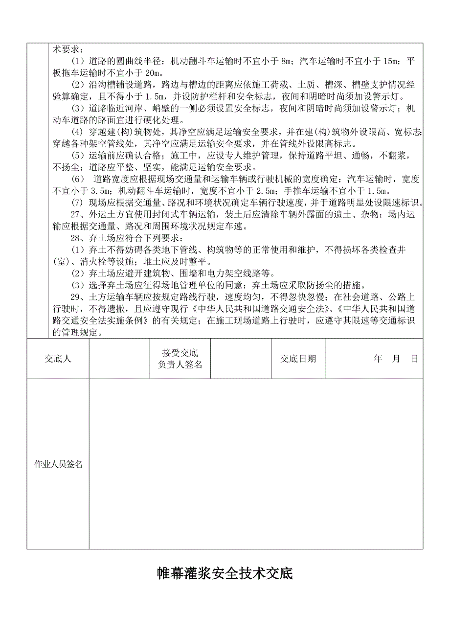 新密市云烟宫水库改扩建工程一标段安全技术交底_第2页