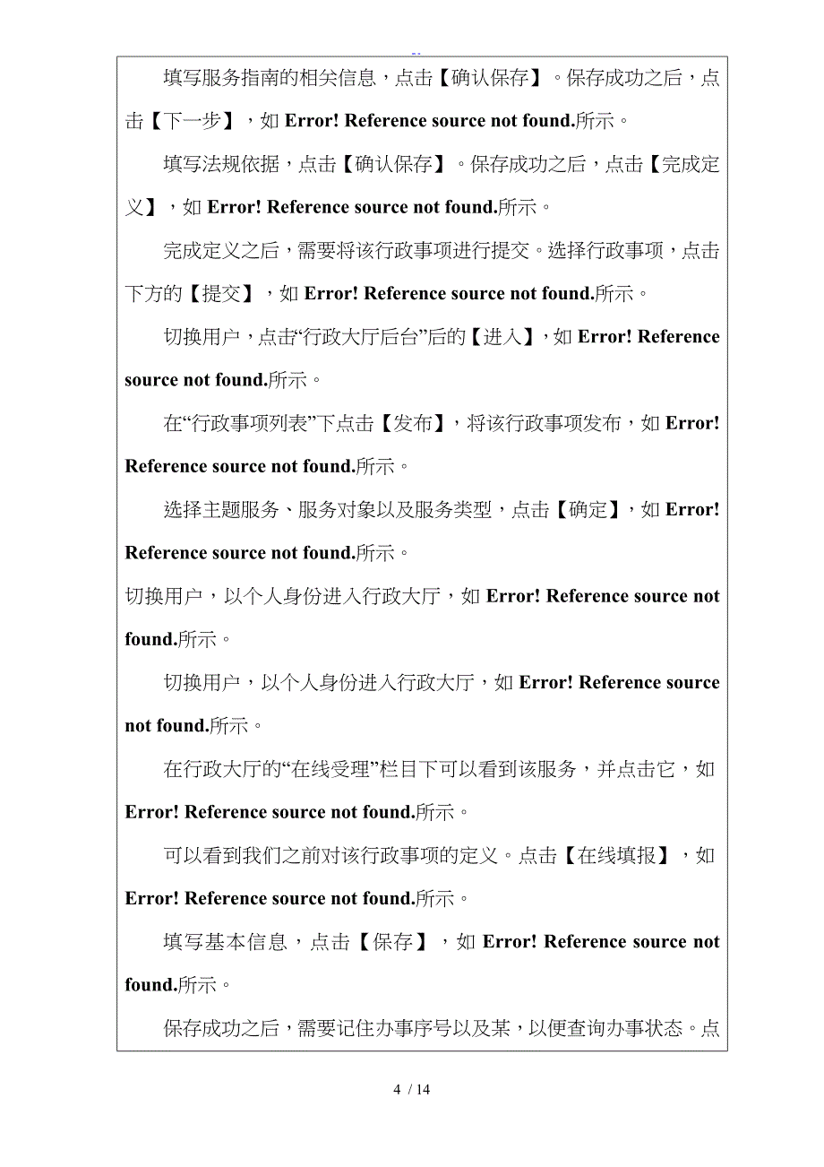 电子政务实验报告行政审批系统_第4页