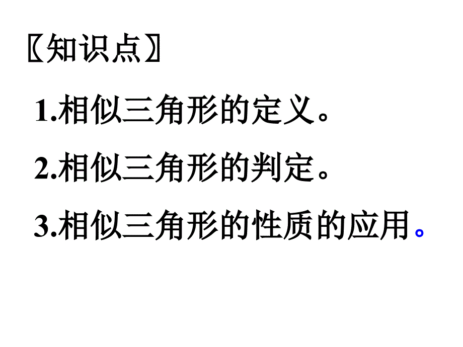 22.3相似三角形的性质_第3页