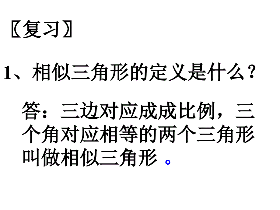 22.3相似三角形的性质_第4页