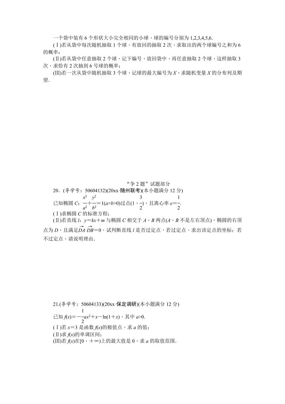 新编高考数学理二轮复习闯关导练：大题演练争高分二 Word版含解析_第2页