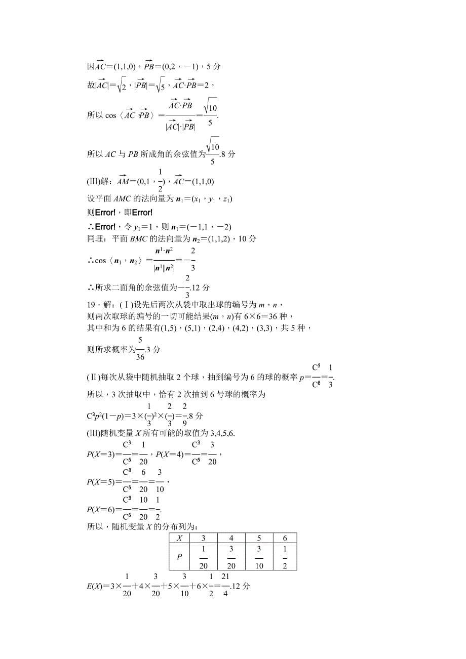 新编高考数学理二轮复习闯关导练：大题演练争高分二 Word版含解析_第5页