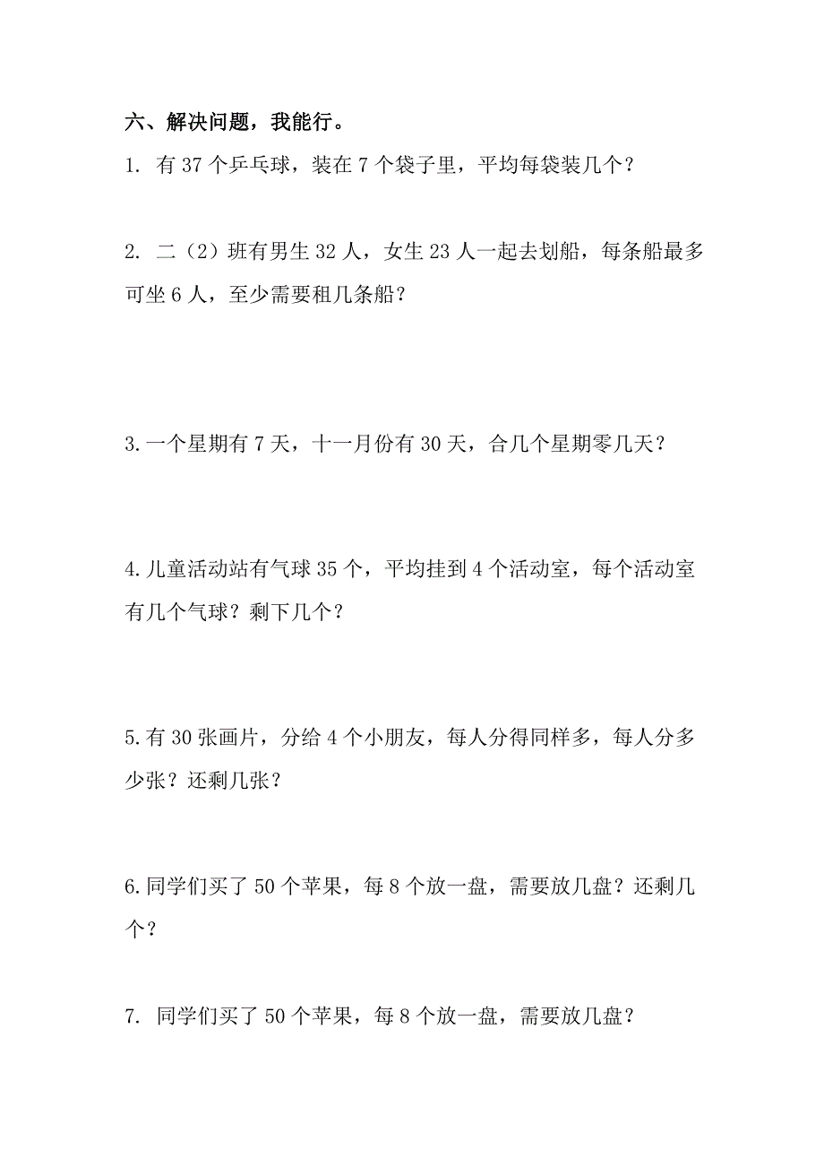 青岛版二年级数学下册第一单元试卷_第4页