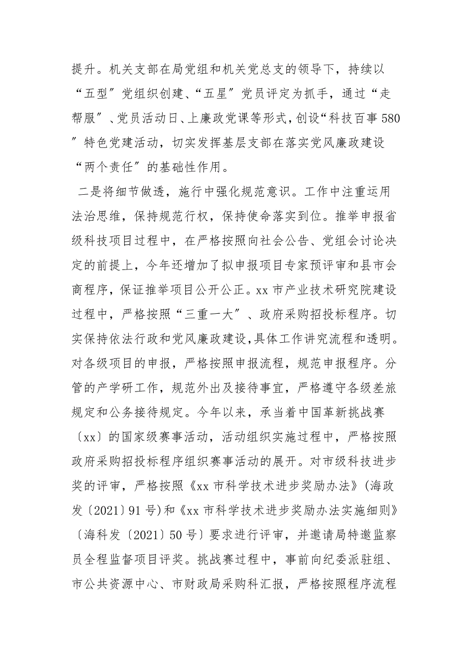 2021年科技局副局长个人述责述廉报告_第2页