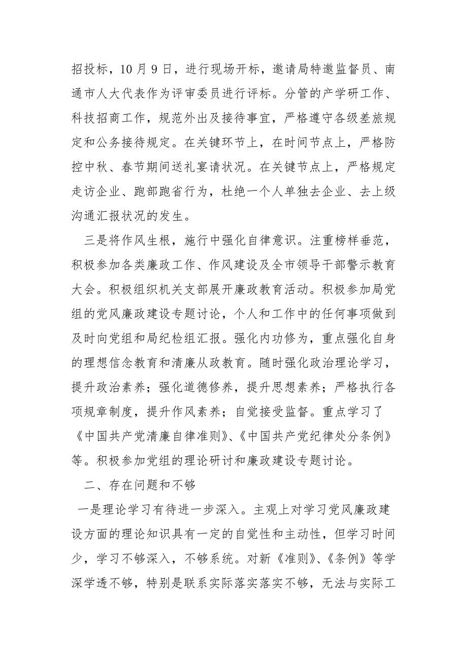 2021年科技局副局长个人述责述廉报告_第3页