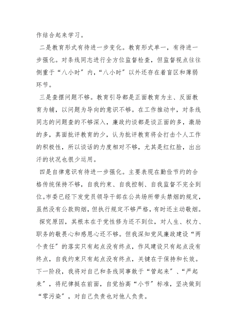 2021年科技局副局长个人述责述廉报告_第4页