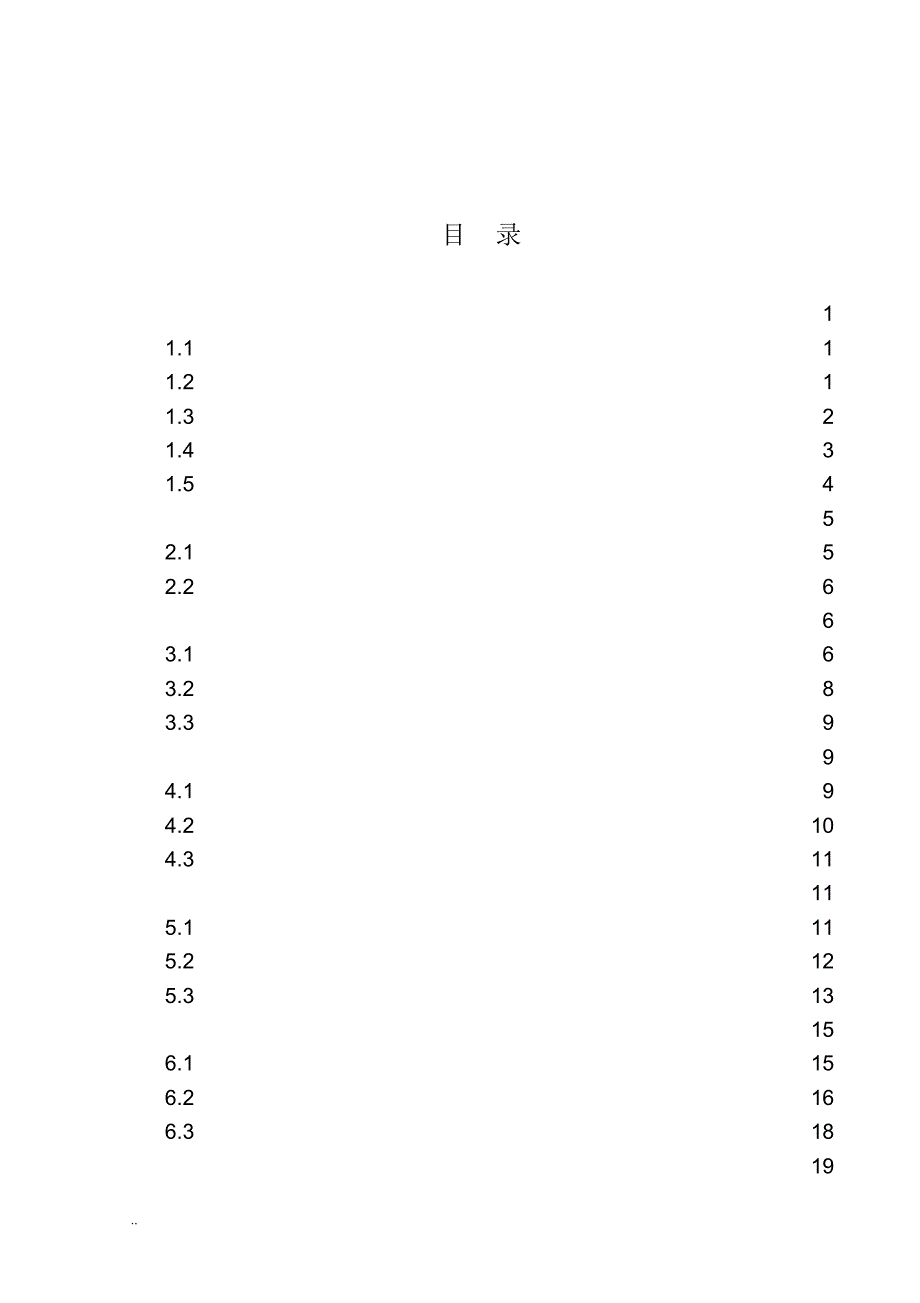 LED照明项目可行性报告_第2页