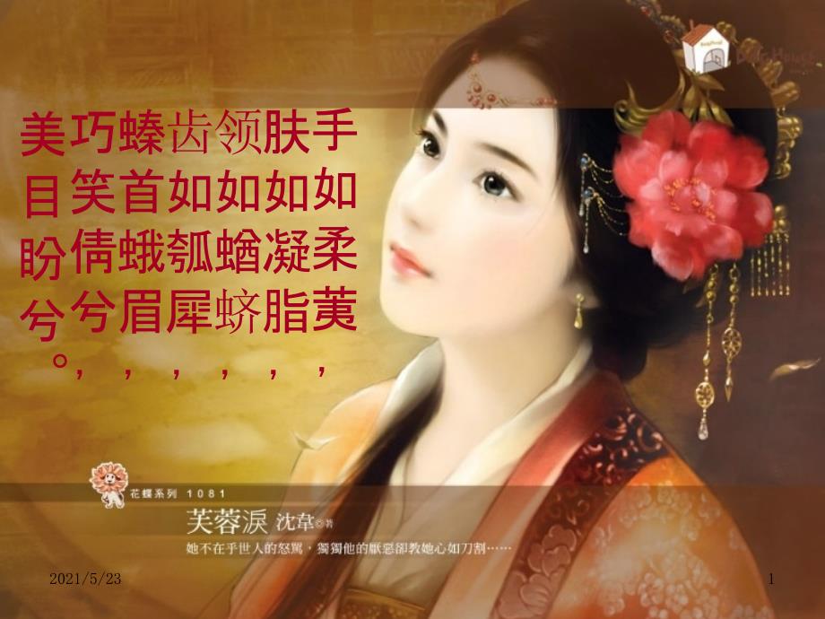 中国美女标准脸_第1页