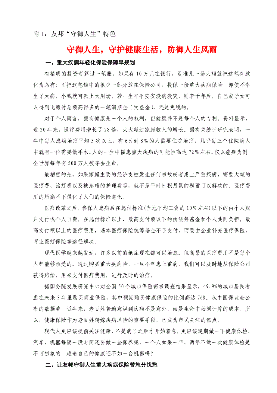 刘先生健康保障计划二_第4页