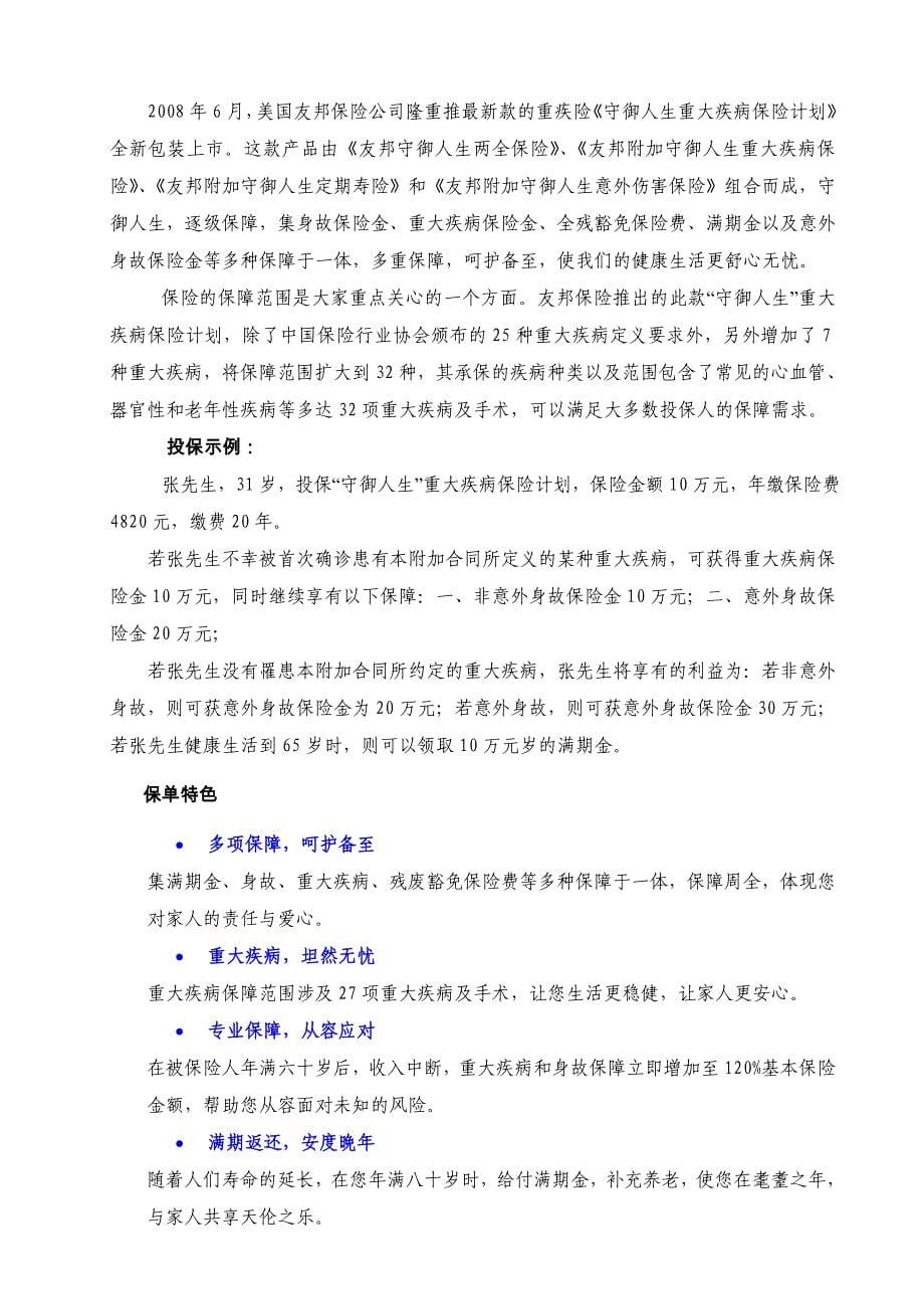 刘先生健康保障计划二_第5页