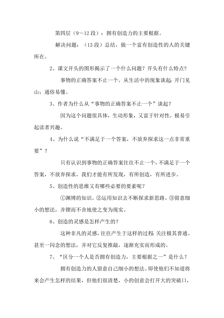 《事物的正确答案不止一个》教案_第3页