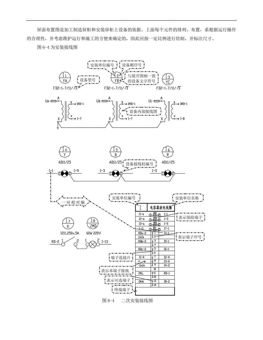 二次回路的接线图_第4页