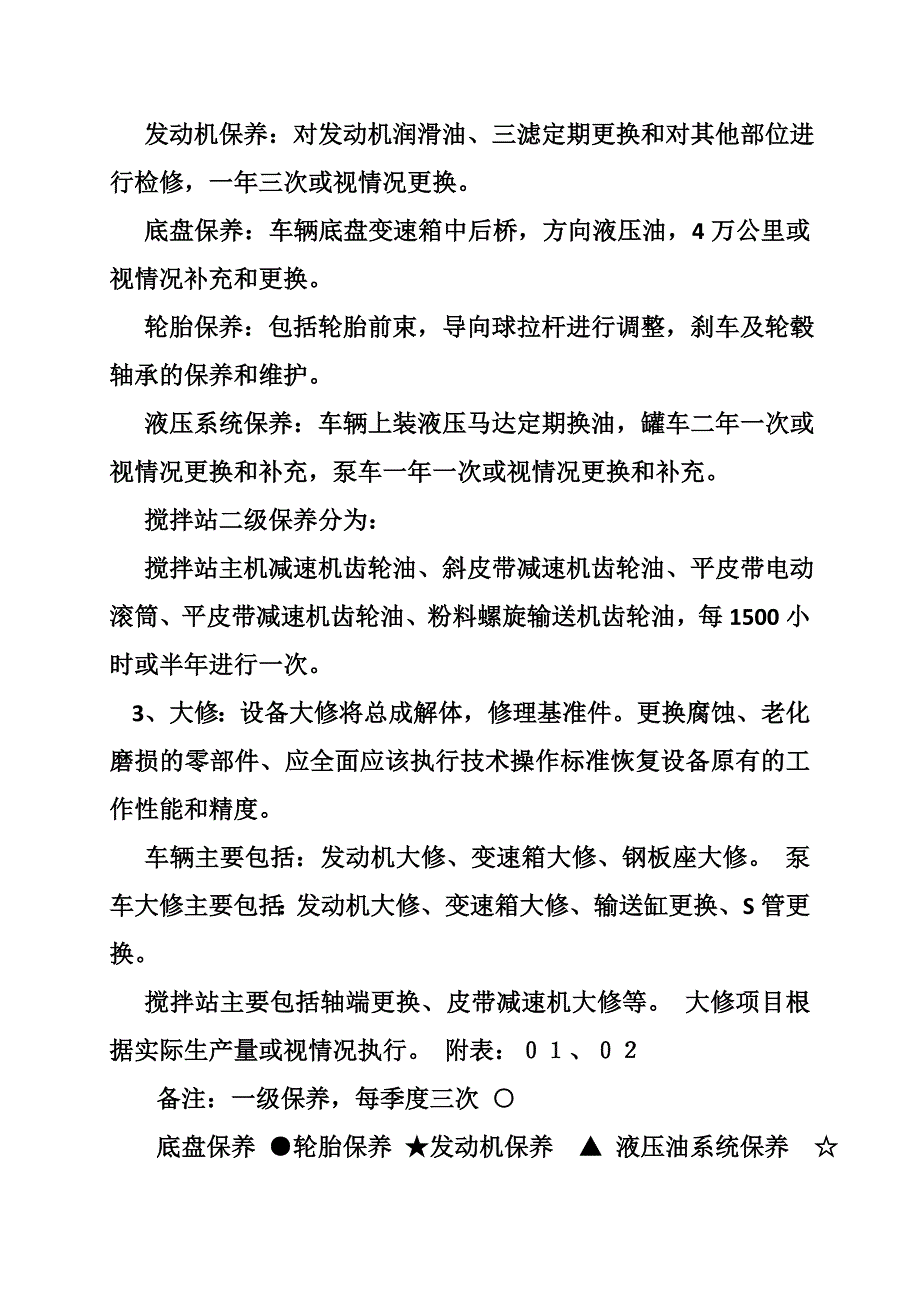 搅拌站设备保养计划表(共7篇)_第2页