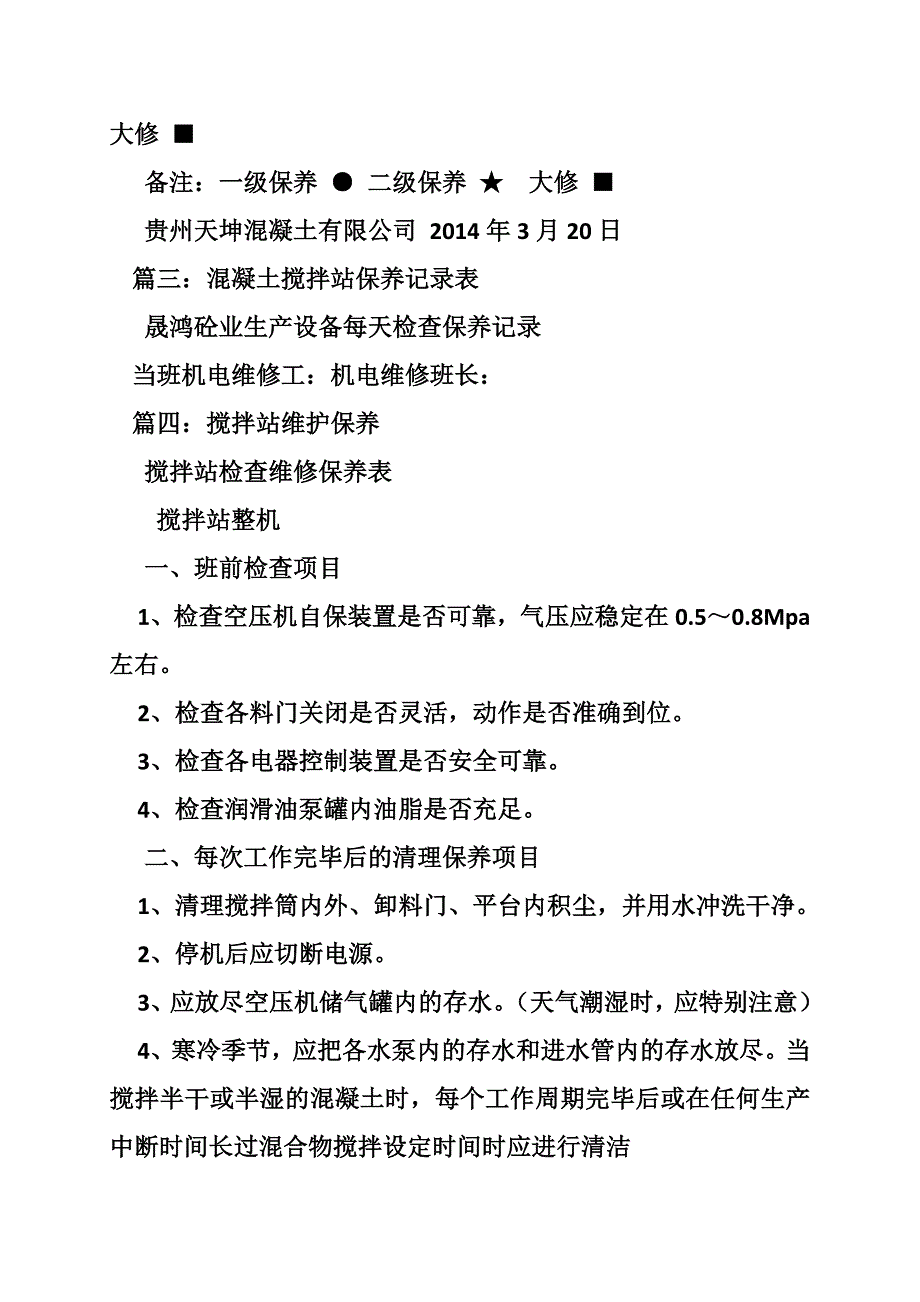 搅拌站设备保养计划表(共7篇)_第3页