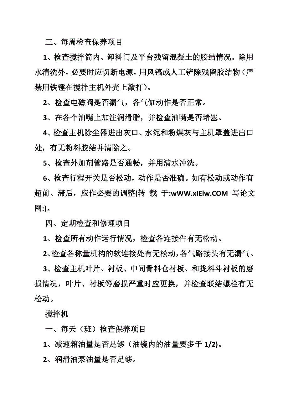 搅拌站设备保养计划表(共7篇)_第4页