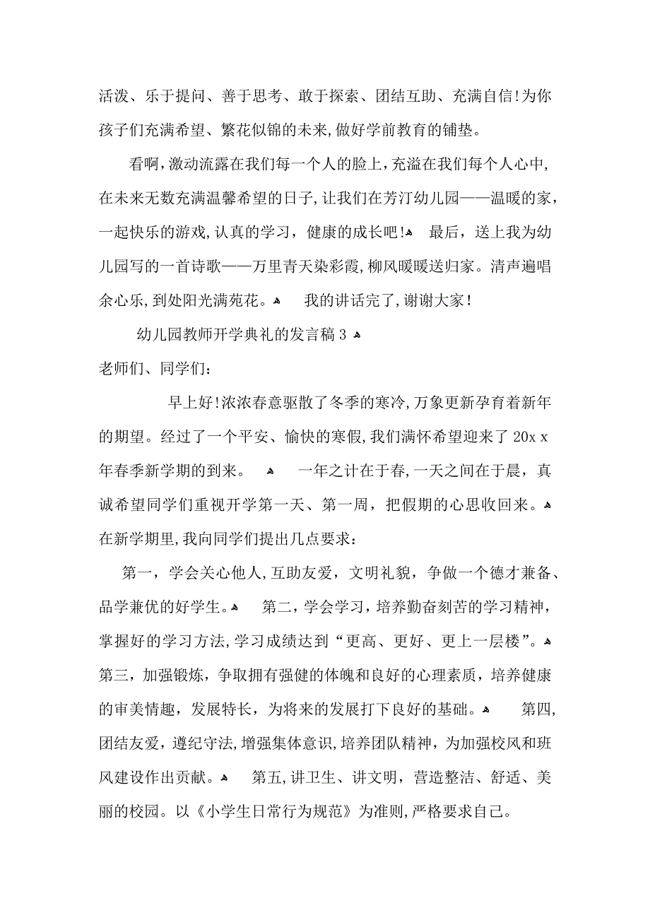 幼儿园教师开学典礼的发言稿_第3页