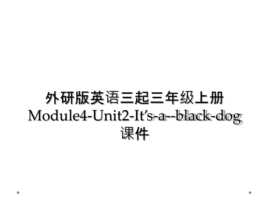 外研版英语三起三年级上册Module4-Unit2-It’s-a--black-dog课件 (2)_第1页