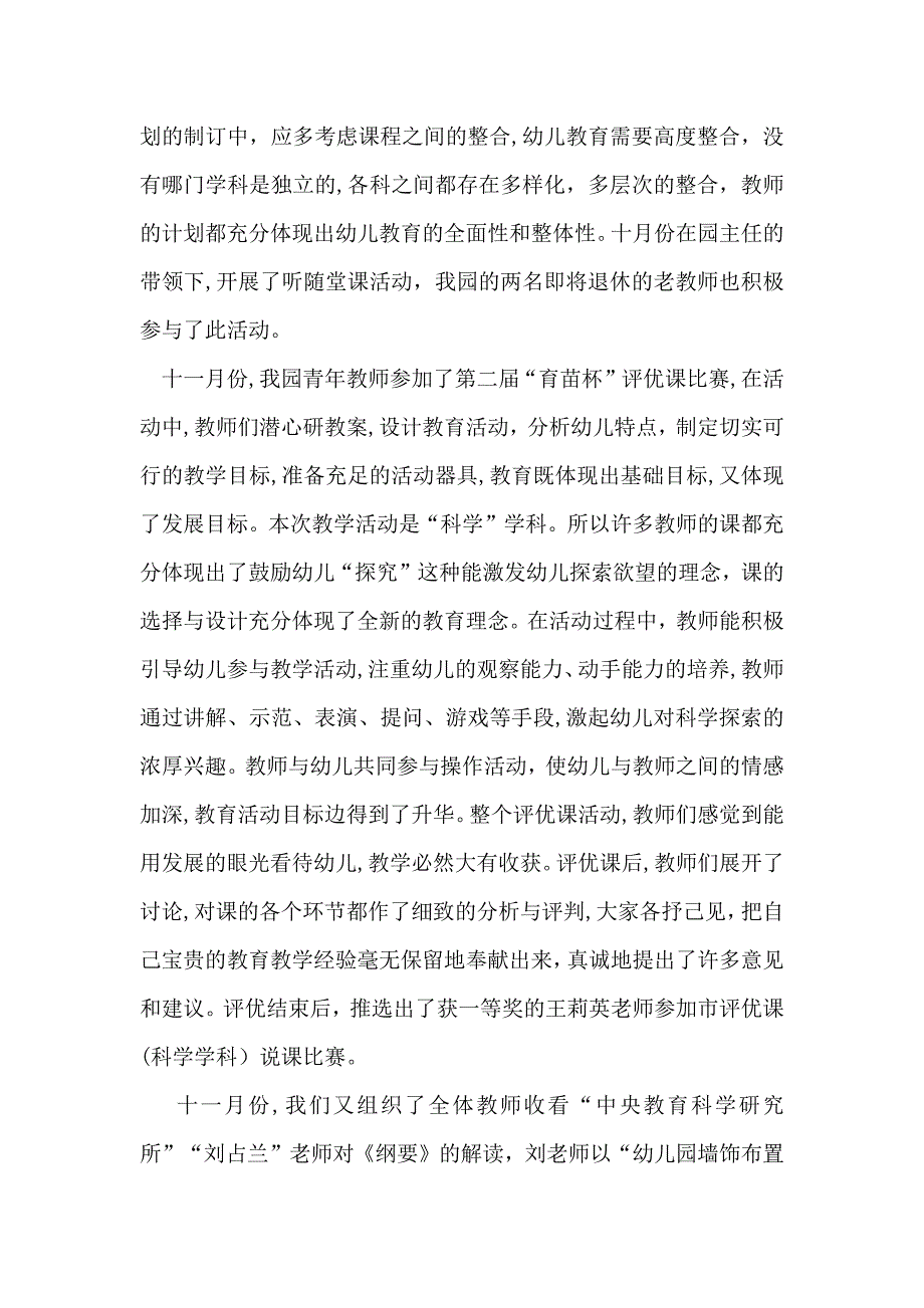 教师教研活动工作总结_第2页