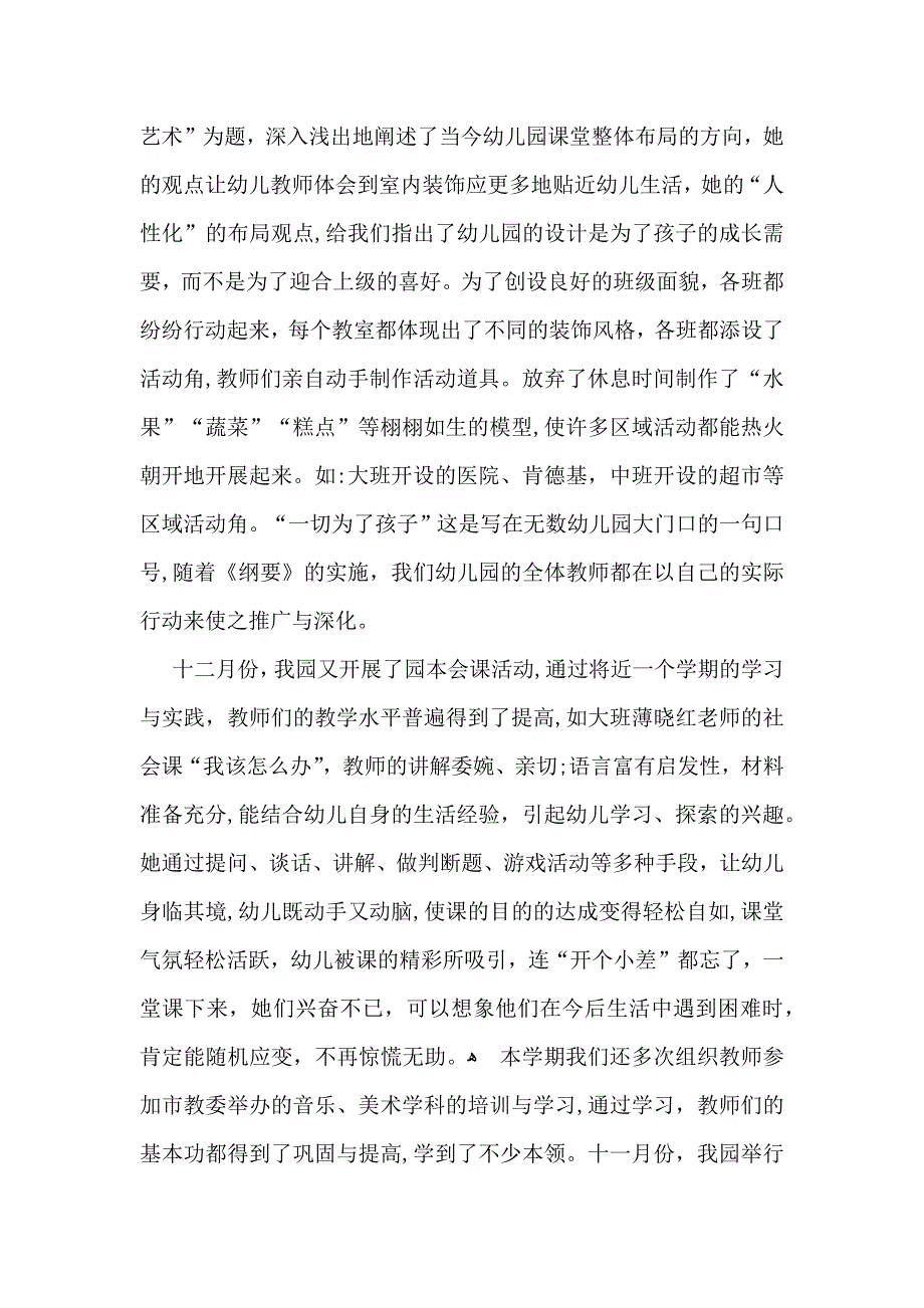 教师教研活动工作总结_第3页