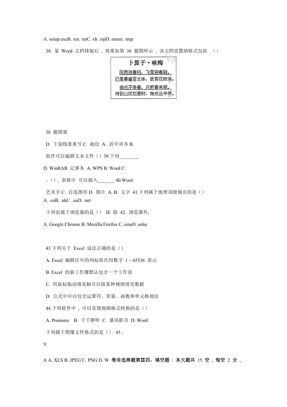 2018江西三校生高职高考计算机试题附答案_第4页